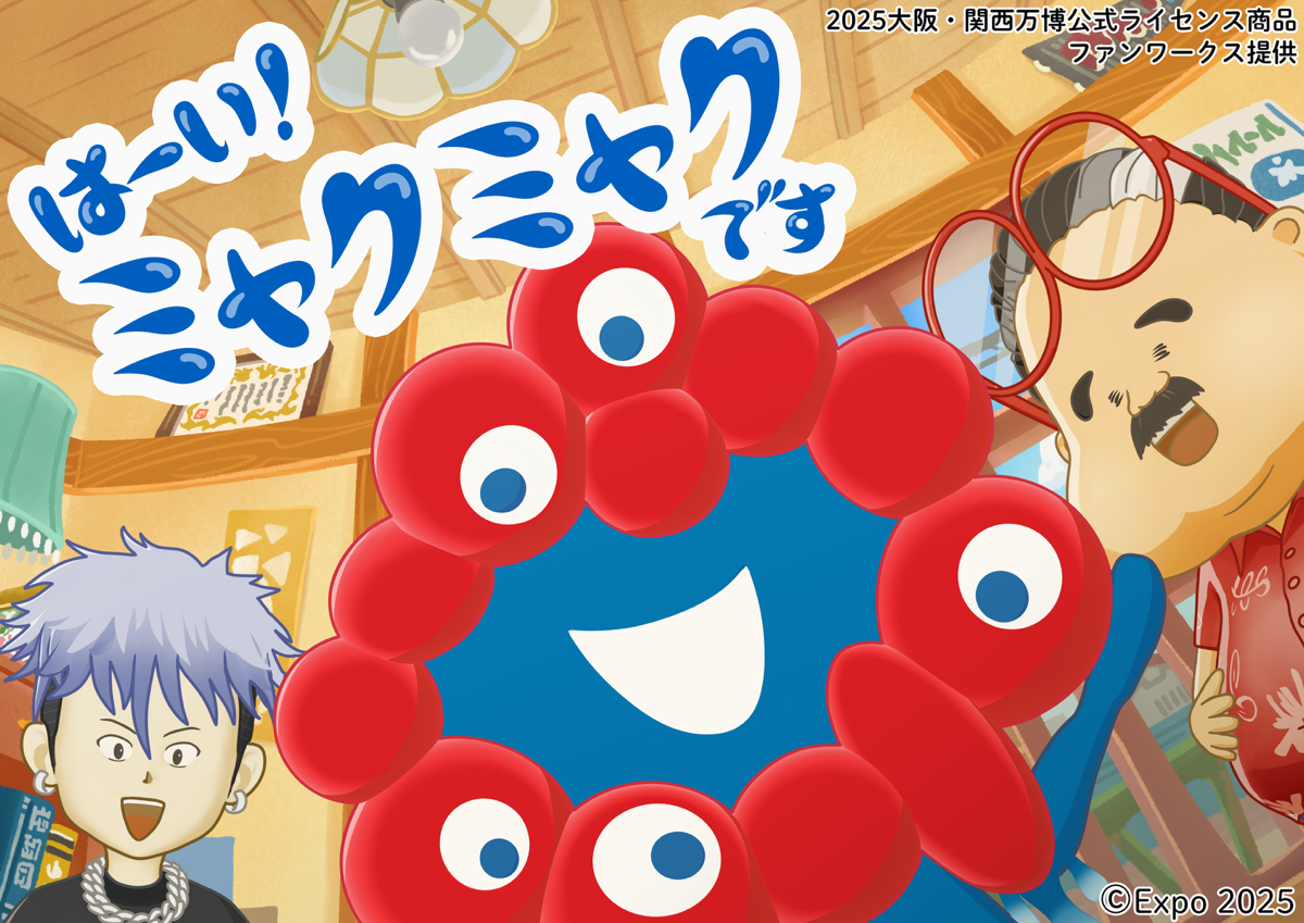 「はーい！ミャクミャクです」