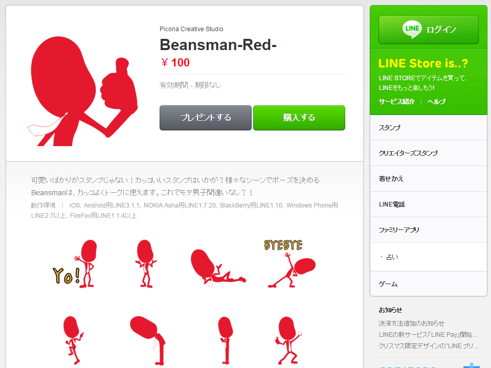 「Beansman-Red-」